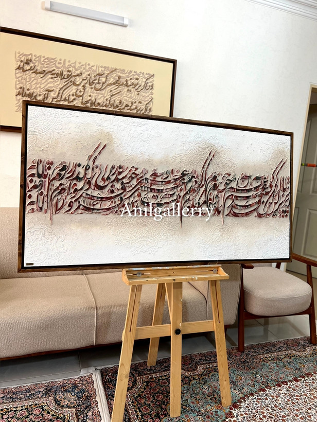 تابلو کالیگرافی تمام برجسته با حروف چوبی متن کار به سلیقه شما