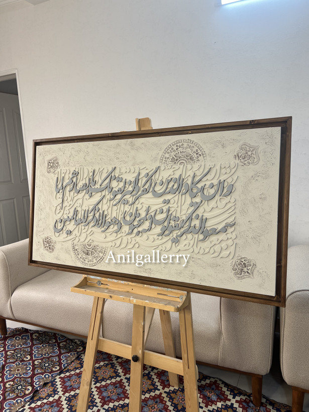 تابلو کالیگرافی برجسته برش حروف تمام چوب