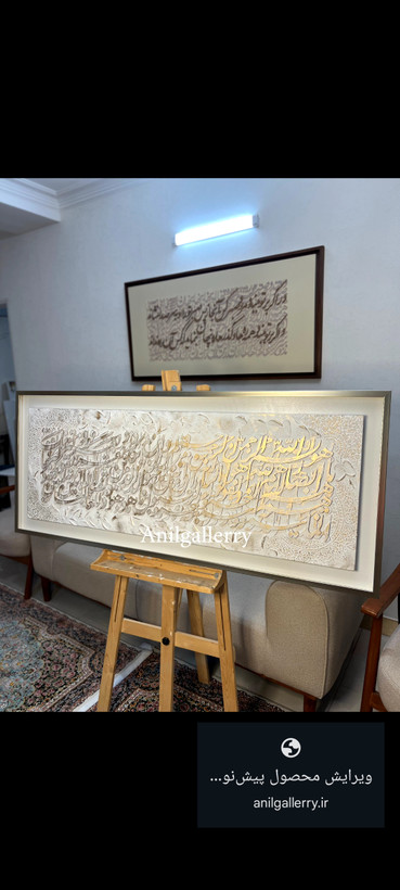 تابلو کالیگرافی برجسته تمام حروف برش چوب