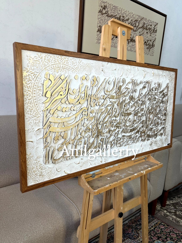 تابلو کالیگرافی برجسته تمام حروف برش چوب